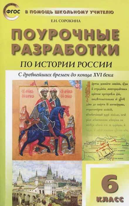 История 6 класс планы поурочные. Поурочные разработки по истории. поурочные разработки по истории 6 класс.