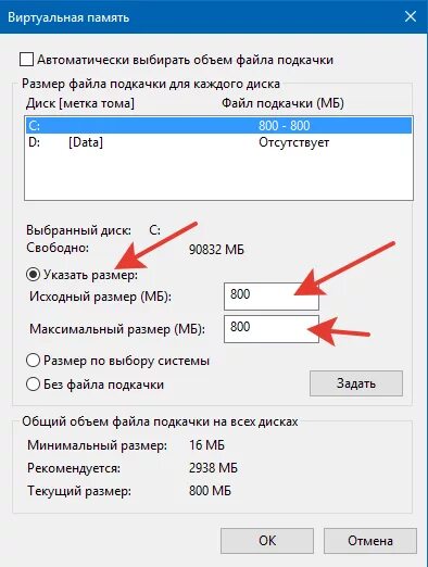 Файл подкачки Windows. Размер файла подкачки. Файл подкачки Windows 10. Изменить размер файла подкачки компьютера. Увеличить подкачку памяти