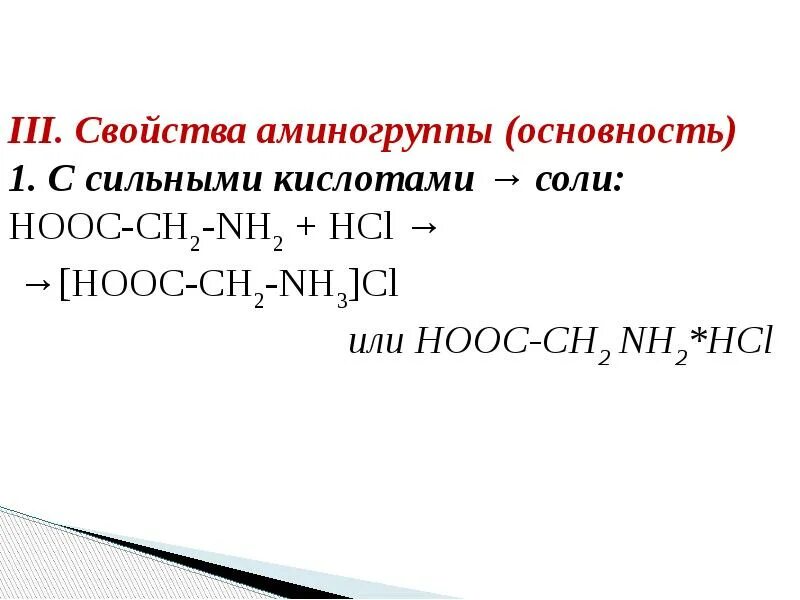 Hooc ch. Hooc —ch2 —nh2. Hooc ch2 Ch nh2 Cooh название. Hooc ch2 ch2 ch2 nh2. Hooc-ch2-ch2-nh2 название.