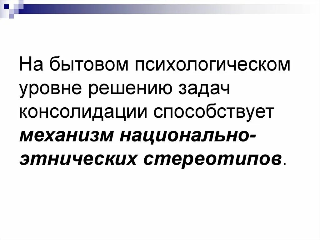 Понятие национального характера. Структура национального характера. Основные теории национального характера. Формирование национального характера. Теории формирования национального характера..