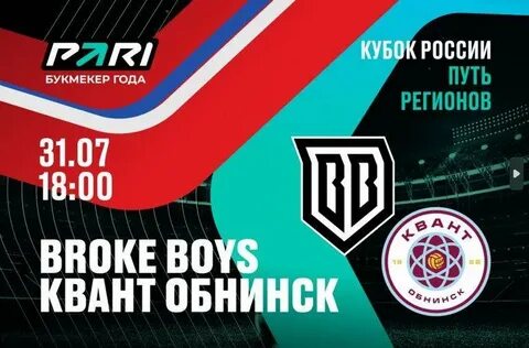 Broke boys квант