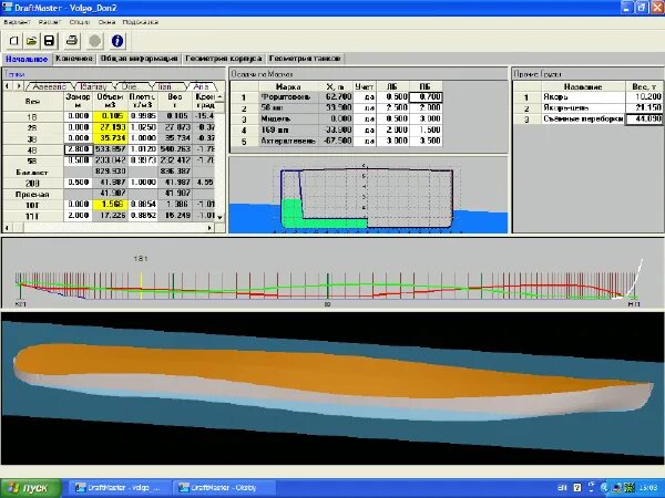 Программа проектирования корабля. Программа для расчета остойчивости судна. Проектирование судов. Freeship программа. Программа для составления грузового плана судна.