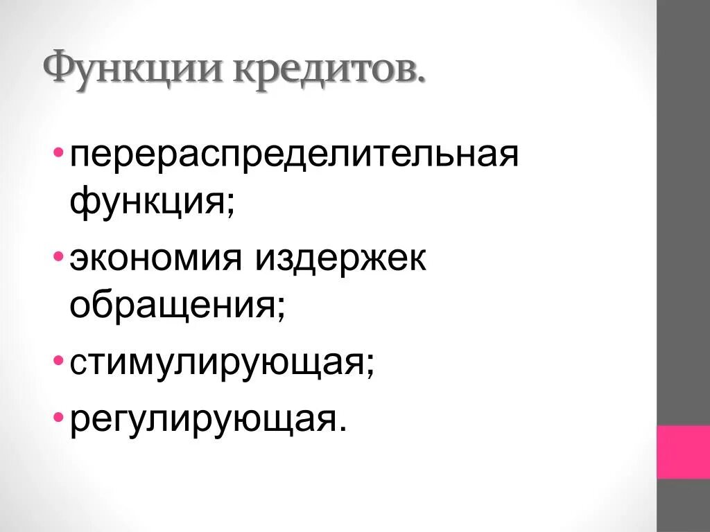 Функции коммерческих банков посредничество в кредите. Кредитная функция банка. Функции коммерческих банков. Аккумуляция и мобилизация денежного капитала. Функции кредита в банке.