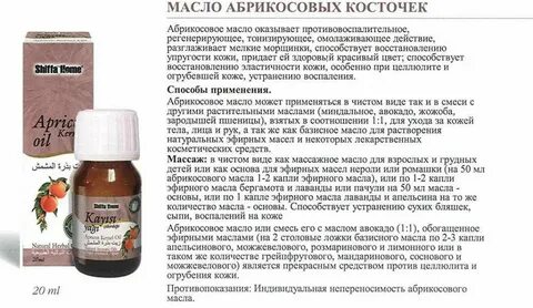 Свойства абрикосовых