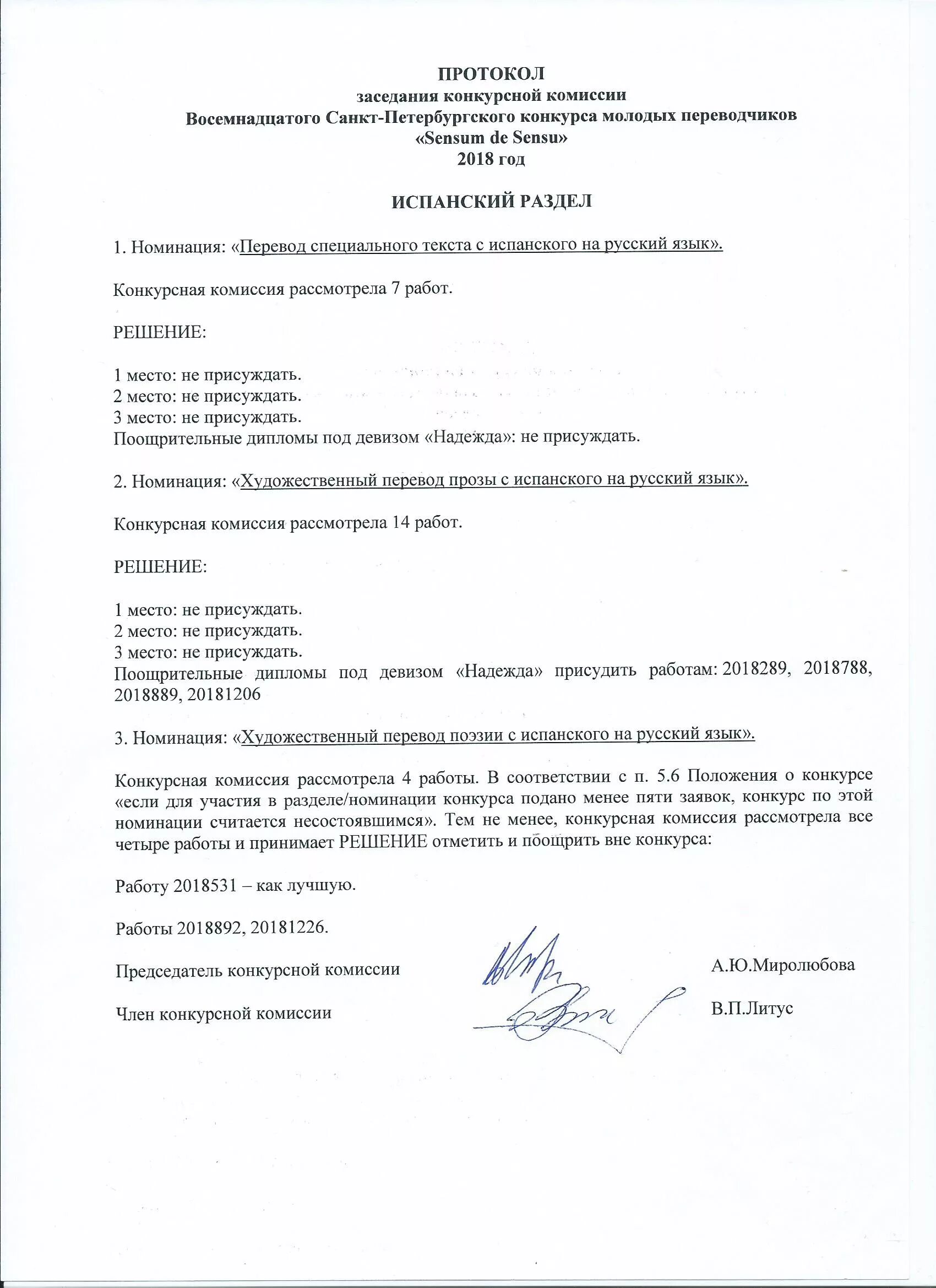 Протокол конкурсного отбора. Протокол конкурсной комиссии. протокол заседания конкурсной комиссии. протокол конкурсной комиссии образец. образец протокола заседания конкурсной комиссии.