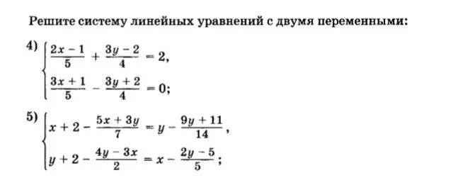 Решение систем 7 класс задания. Системы линейных уравнений с двумя переменными 7 класс. Задачи на системы линейных уравнений с двумя переменными 7 класс. Решение систем линейных уравнений с двумя переменными 7 класс. Системы линейных уравнений с двумя переменными 7 класс задания.