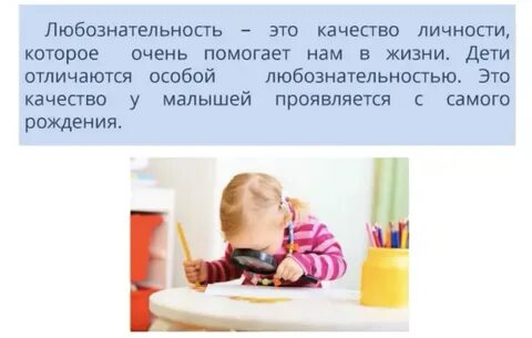 Любознательность открывает новые двери сочинение