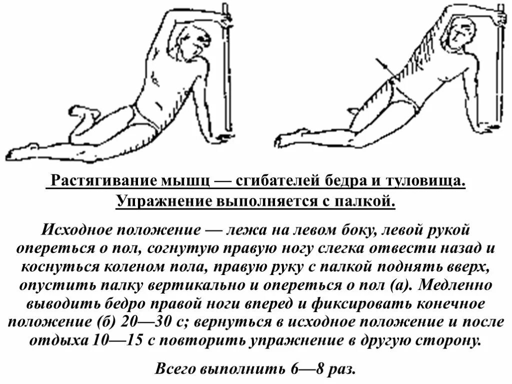 Растягивание члена. Растяжка мышц сгибателей бедра. Упражнения на мышцы сгибатели. Сгибатели бедра упражнения. Растяжка сгибателей бедра упражнения.