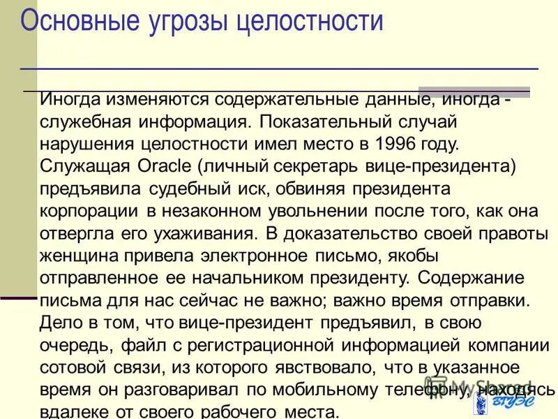 Основные угрозы целостности информации. Содержательные данные. Измерение информации содержательный подход презентация. Формулирование выводов исследования. Содержательная структура текста.