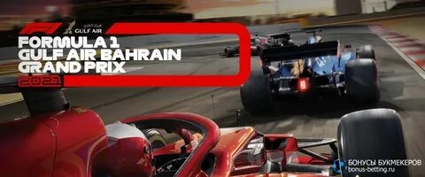 Гонки МЕ — F1 2021. Альтернативная версия Гран-при Бахрейна