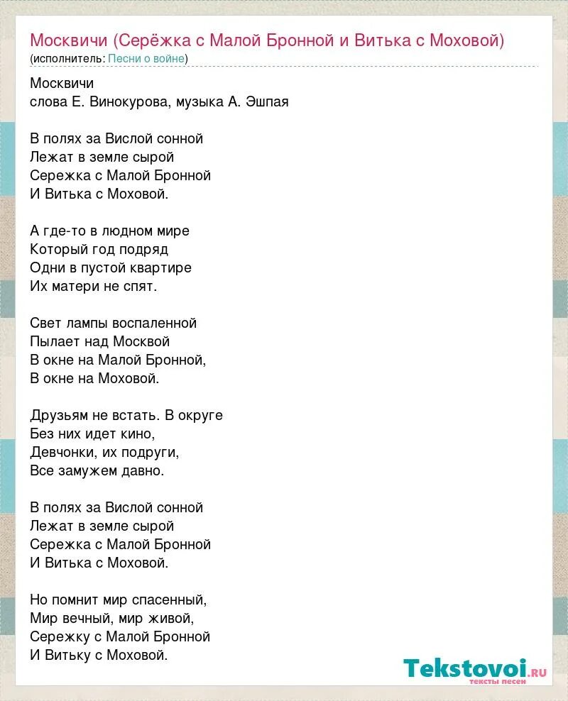 В полях за вислой сонной лежат. Слова песни москвичи. Серёжка с малой Бронной и Витька. Песня москвичи текст песни. Серёжка с малой Бронной текст.