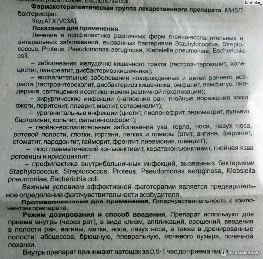 Бактериофаг стрептококковый 100 мл. Бактериофаг клебсиеллы и пневмонии. Бактериофаг инструкция по применению для детей. Бактериофаг стафилококковый жидкий 10 мл. Бактериофаг для детей инструкция.