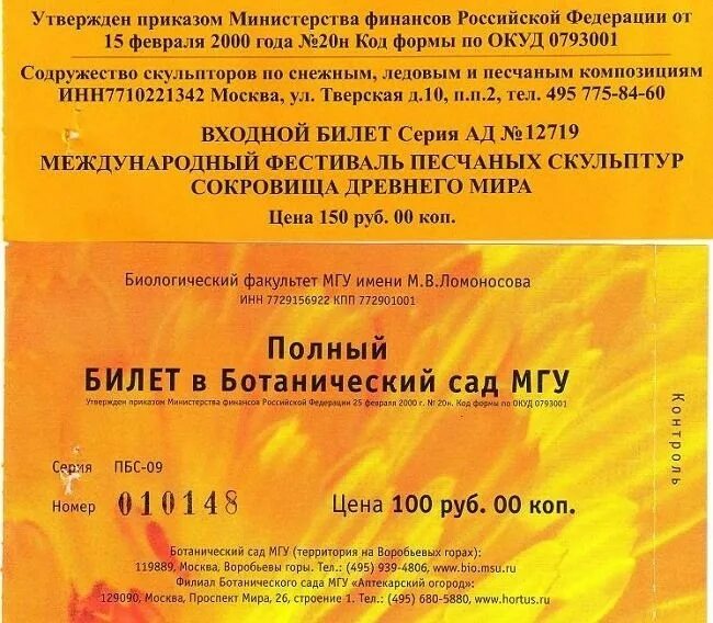 Ботанический сад спб билеты. Ботанический сад москва билеты и расписание. План ботанического сада аптекарский огород. Ботанический сад мгу билеты. Ботанический сад мгу он же «аптекарский огород».
