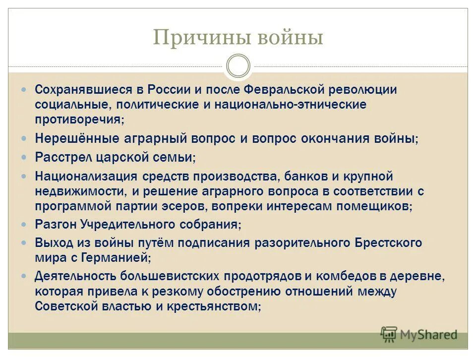 Политическая ситуация сложившаяся в россии в 1917. Аграрный вопрос после Февральской революции. Предпосылки гражданской войны в России 1917-1922. Значение гражданской войны в России 1917-1922.