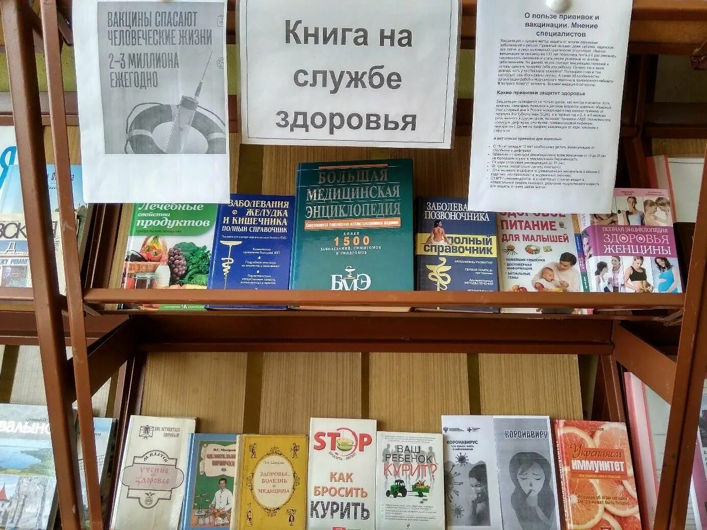 Познавательное мероприятие в библиотеке. Книга на службе здоровья книжная выставка. Книга на службе здоровья выставка в библиотеке. Книга на службе здоровья выставка. Книга на службе здоровья картинка.