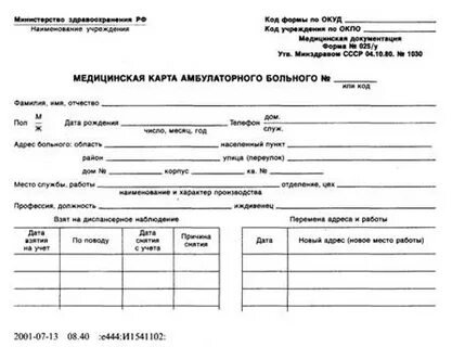 Хранение медицинских карт амбулаторных больных