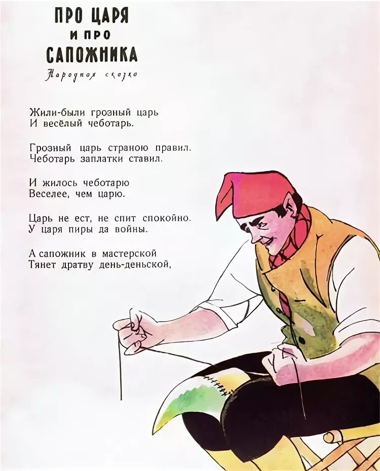 стих про инструменты. сапожник загадка. сапожник профессия для детей. загадка про обувщика. не сапожник не портной носит ножницы с собой ответ на загадку.