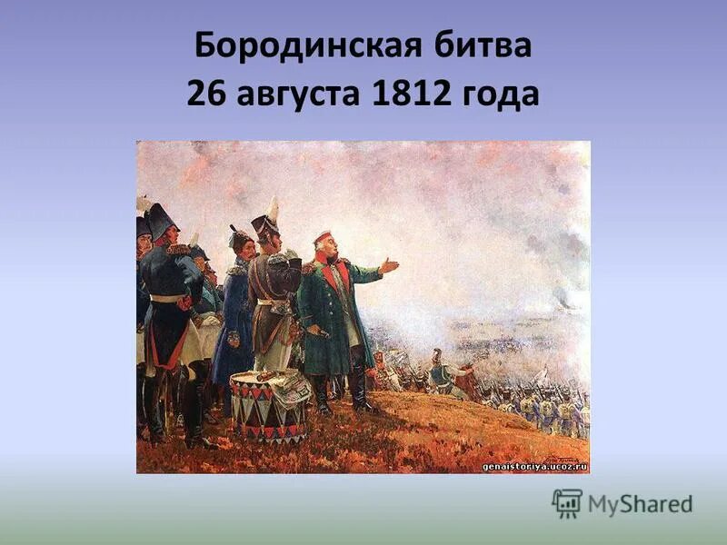 война 1812 наполеон бородинская битва. 1812 год вторжение наполеона наполеона. отечественная война 1812 г основные ее события. отечественная война война 1812. 1812 почему не было лета.