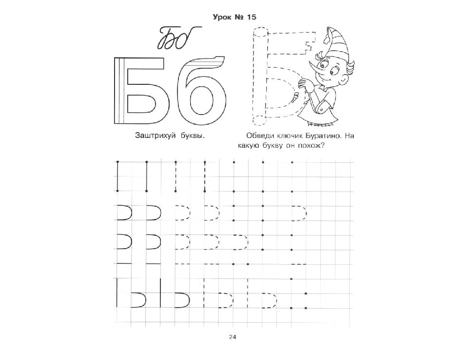 Буква б задания для детей. Буква б задания для дошкольников. Задания для дошколят буква б. Буква б пропись для дошкольников. Задания 1 б