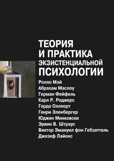 Институт экзистенциальной психологии