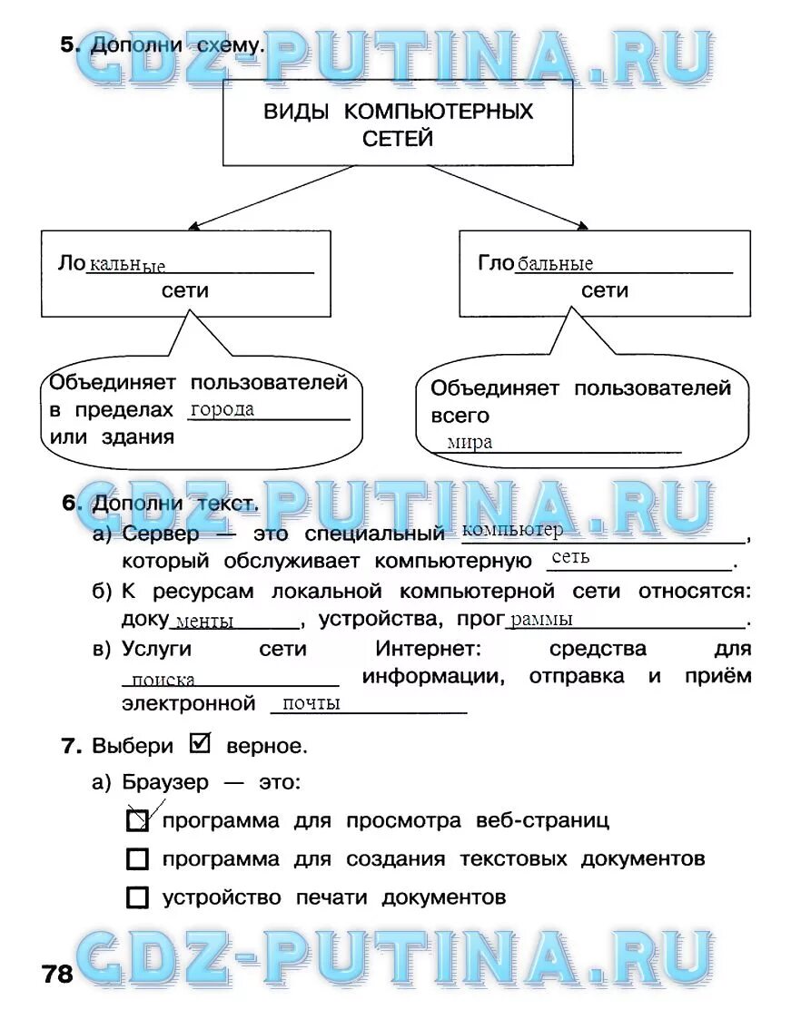 Ответы информатика матвеева 3. Информатика 3 класс рабочая тетрадь 2. Решебник по информатике 3 класс. Характеристика моего компьютера Информатика 3 класс Матвеева. НДЗ пои нформатике 3 класс Матвее рабочая тетрадь 2 часть.