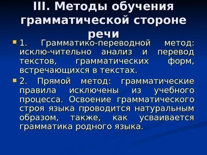 Методика изучения грамматики русского языка. Методика обучения грамматики. Методика обучения грамматики. Методика изучения грамматики. Методы изучения грамматики иностранного языка.