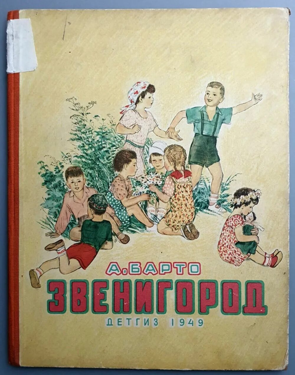 Барто в дни войны. Барто Звенигород книга. Барто Звенигород 1947.