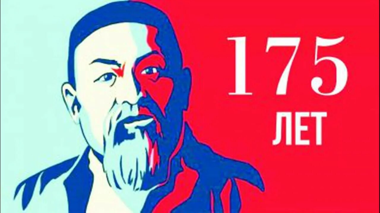 Портрет абая кунанбаева. Абаи фон. Абай 175. Абай 175. Постер абай құнанбаев.