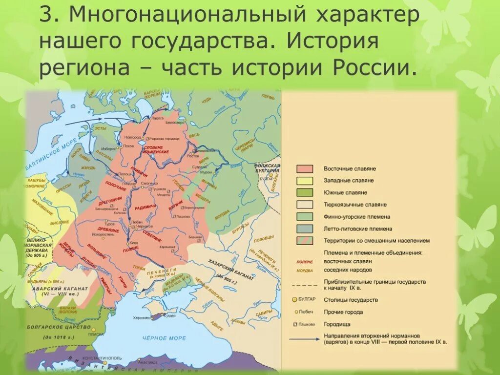 Три исторические области России. Формирование российского многонационального государства. Рождение российского многонационального государства 16 века. Российское многонациональное государство в 16 17 веках. Можно ли называть россию конца 16 века