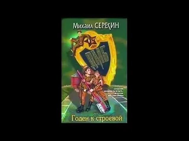 Дмб книга серегин