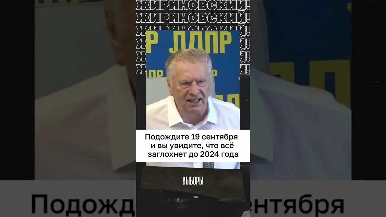 Предсказание жириновского на 2024 украина. Пророчества Жириновского. Предсказания Жириновского. Жириновский про сентябрь 2022. Предсказание Жириновского на 19 сентября.