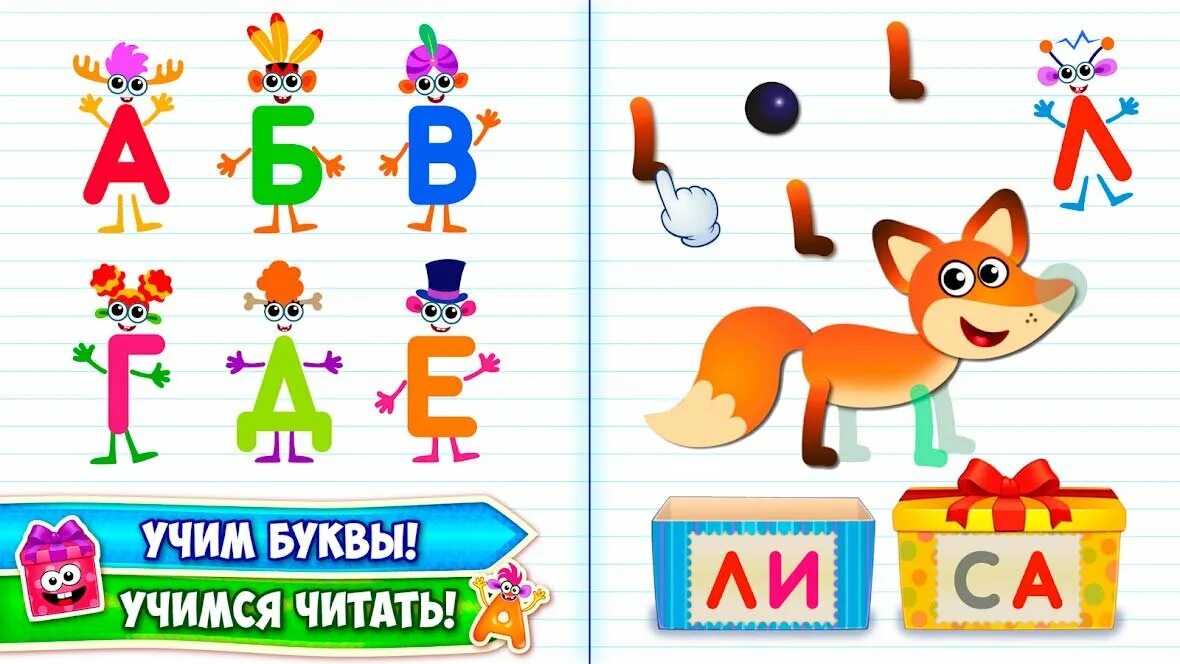 Игры азбука 2. Изучаем алфавит. Азбука игра. Азбука для детей 5 лет. Игра о-алфавит.