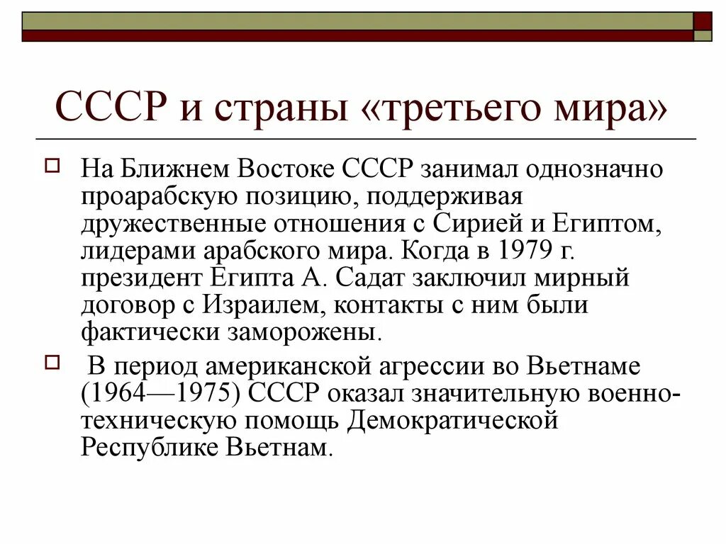 Отношение стран к СССР.