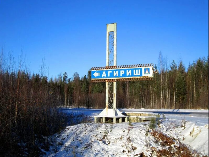 Погода агириш хмао. Посёлок агириш хмао. поселок агириш советский район. поселок агириш советский район тюменская область. агириш советский район хмао.