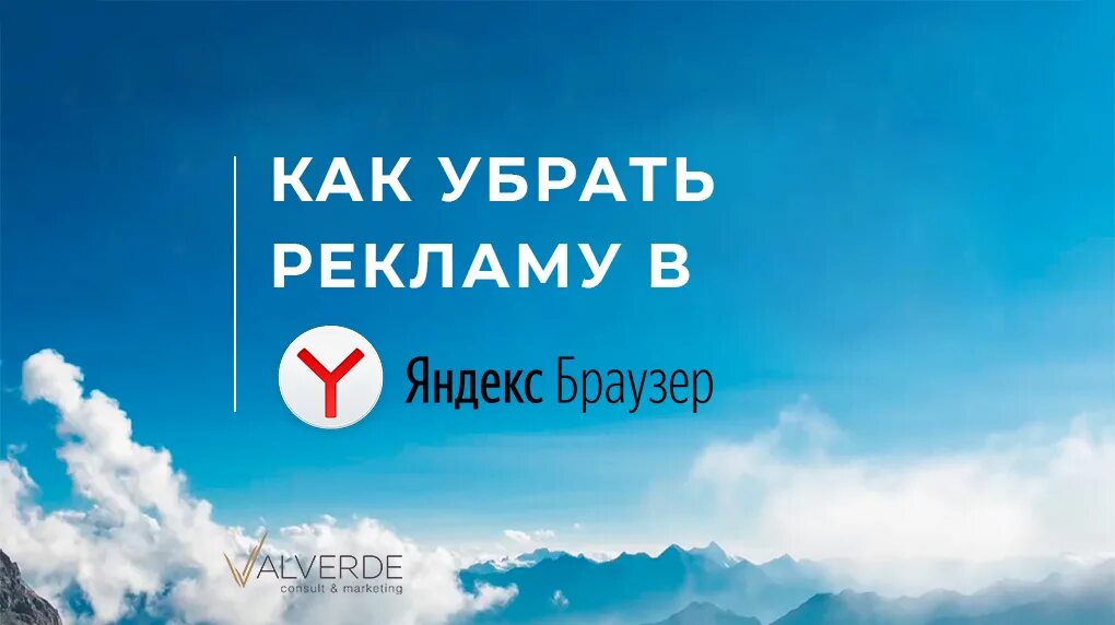 Нужно убрать рекламу. Убрать рекламу. Удалить рекламу. Надоела реклама.