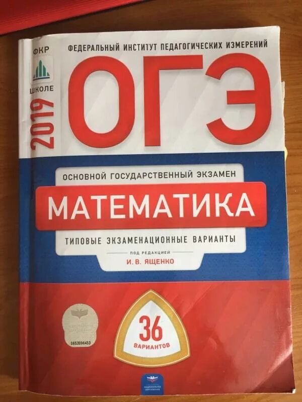 Ященко 36 вар математика огэ