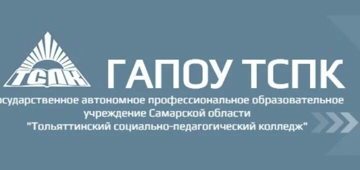 Гапоу огк. Социально-педагогический колледж Тольятти. Колледж ТСПК Тольятти. Тольяттинский социально-педагогический колледж Тольятти. Логотип ТСПК.