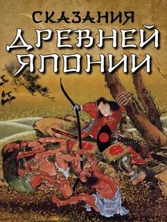 Книга древние легенды