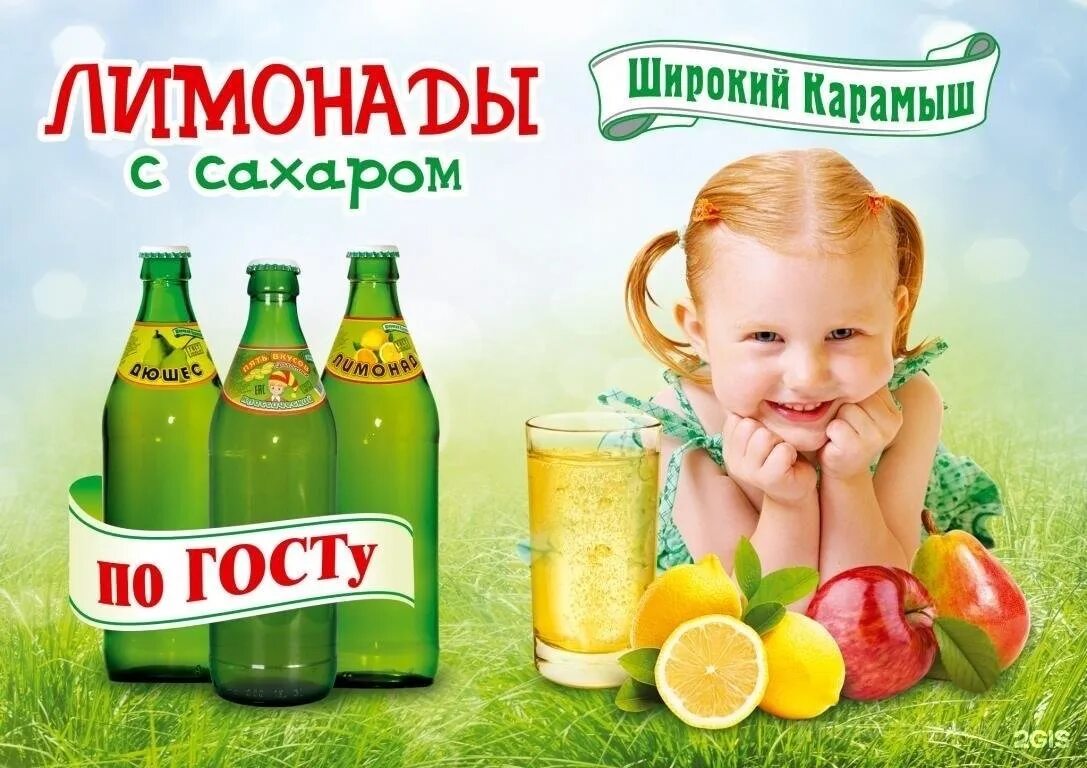 Лимонад широкий карамыш. Лимонад. широкий карамыш напиток. лимонад дюшес. лимонад широкий карамыш производитель.