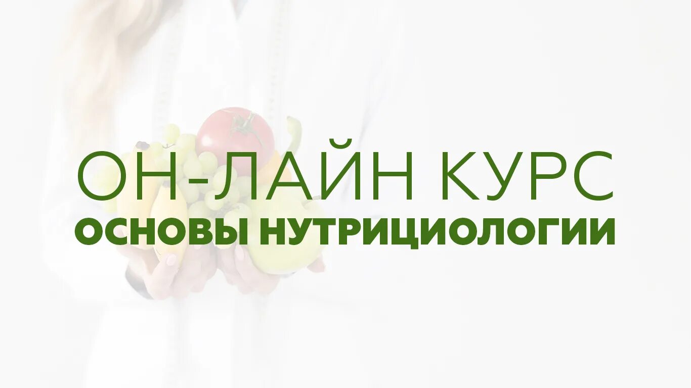 Школа нутрициологии. Логотип нутрициологии. Нутрициология для начинающих. Миин интегративная нутрициология. Курсы нутрициолога.