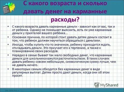 Сколько надо давать детям денег