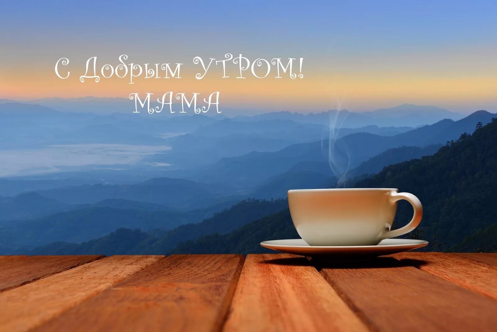 Какое утреннее