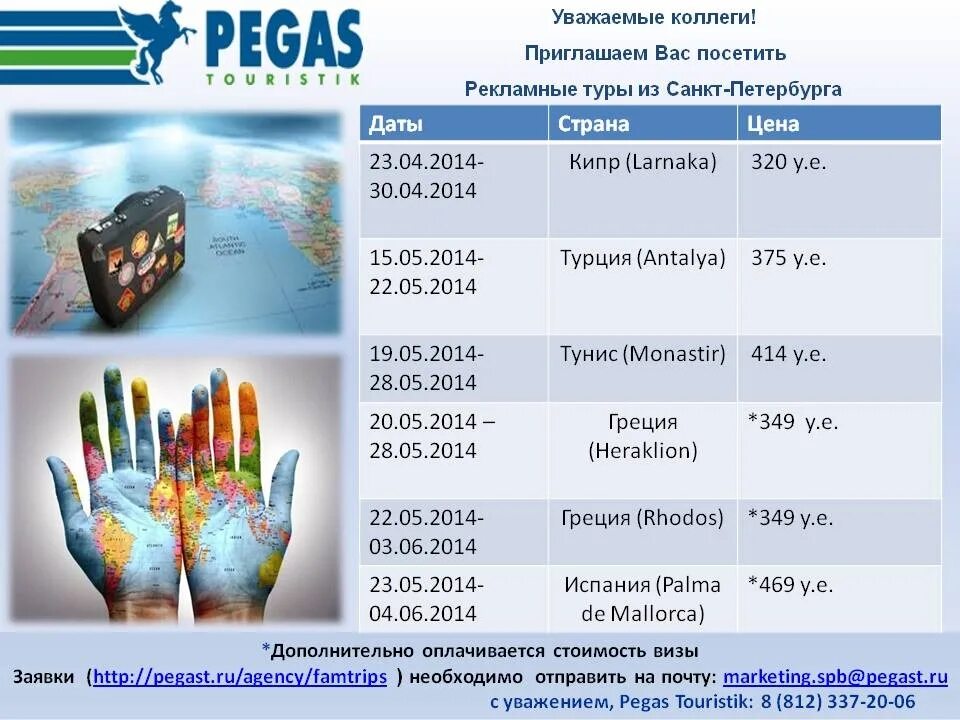 Пегас Омск. Пегасы в Перми. Пегас тур в Санкт-Петербурге. Анталия Пегас Туристик. Пегас рекламные туры