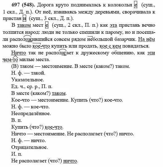 Разумовская 6 класс учебник ответы. Решебник по русскому языку шестой класс Разумовская. Решебник по русскому языку 6 класс Разумовская Львова. Русский язык 6 класс упражнение 697. Русский язык 6 класс Разумовская номер 548.