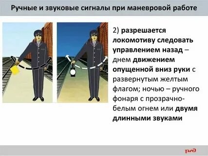 Сигнал маневрирования