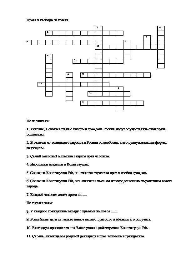 Кроссворд на слово обществознание. Обществознание 9 класс кроссворд по теме право. Кроссворд на тему право по обществознанию. Кроссворд по обществознанию 7 класс на тему право.