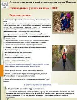 Самовольный уход из детского сада