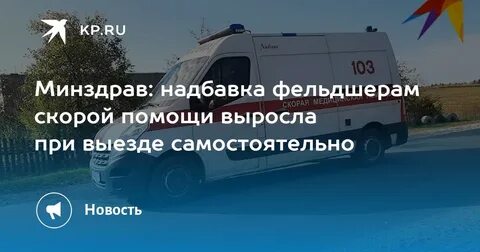 Доплата фельдшерам скорой