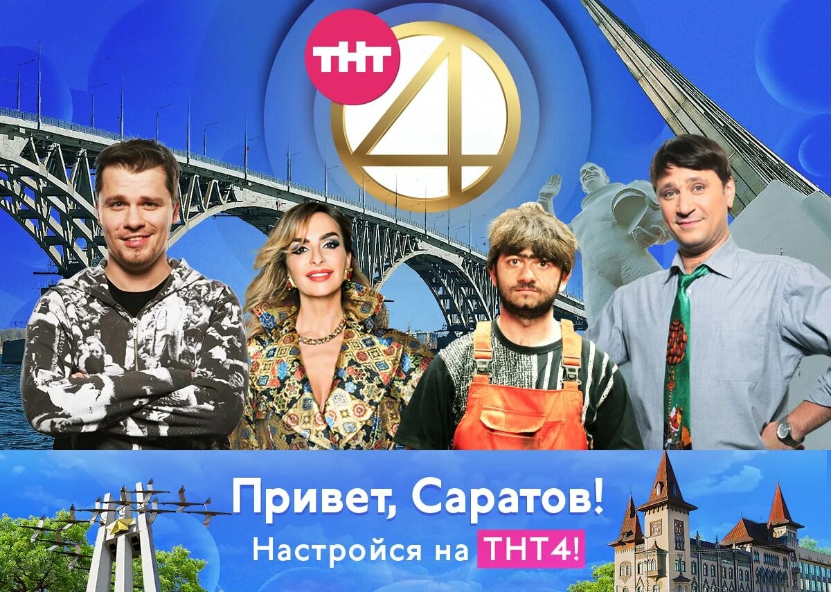 Тнт 4 программа оренбург. ТНТ. ТНТ передачи. ТНТ четыре. ТНТ 4 ТНТ 4 ТНТ.