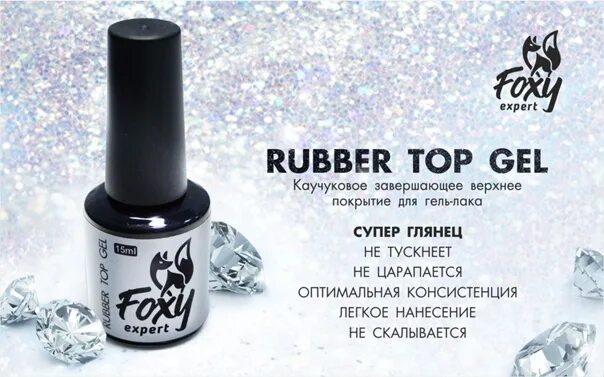 База фокси. Rubber Base Gel Foxy Expert. Nano Rubber Base Gel. Foxy каучуковое базовое покрытие Nano (Rubber Base Gel Nano), 10 ml. Foxy Expert база для гель лака+топ для маникюра+праймер набор комплект.